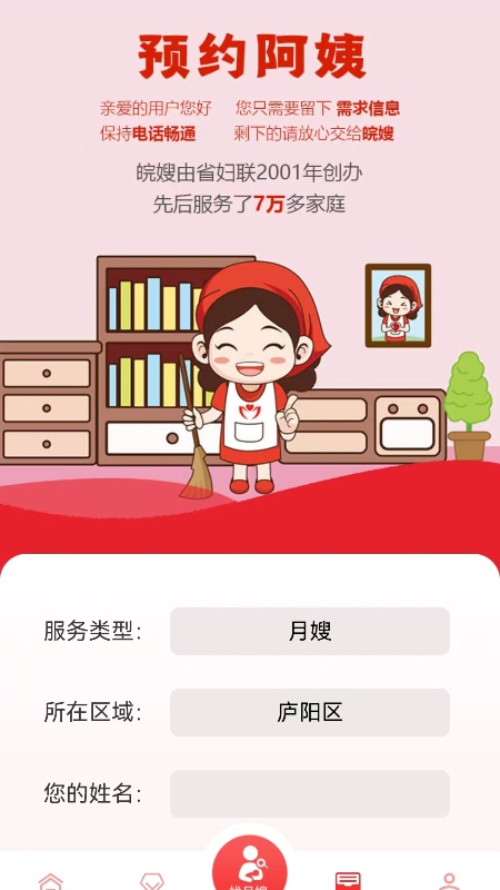 皖嫂家政5