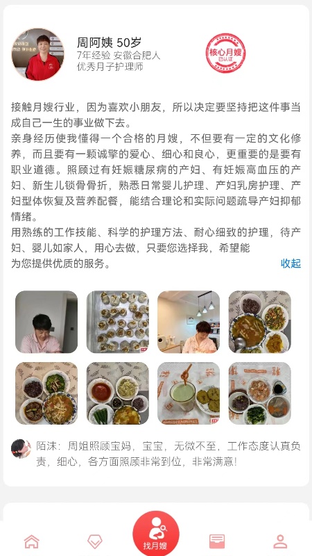 皖嫂家政3