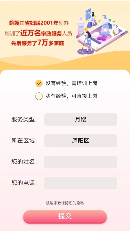 皖嫂家政4
