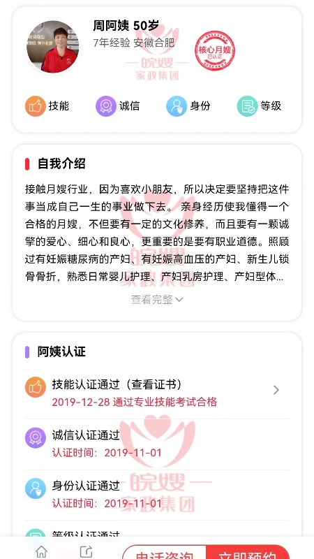 皖嫂家政2