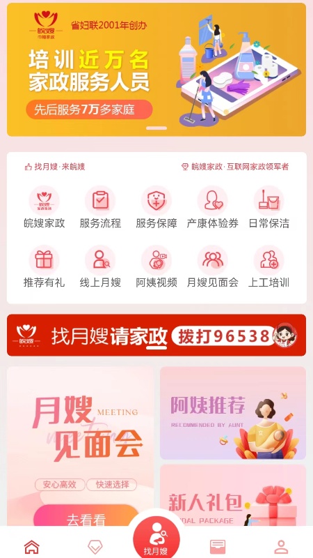 皖嫂家政1