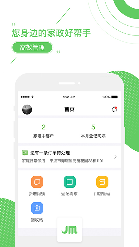 家盟系统1