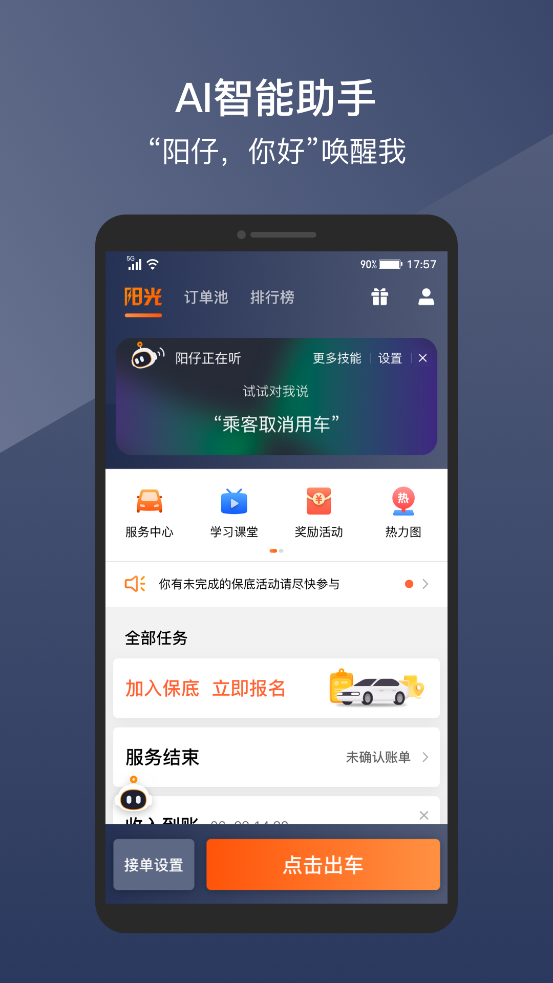 阳光车主3