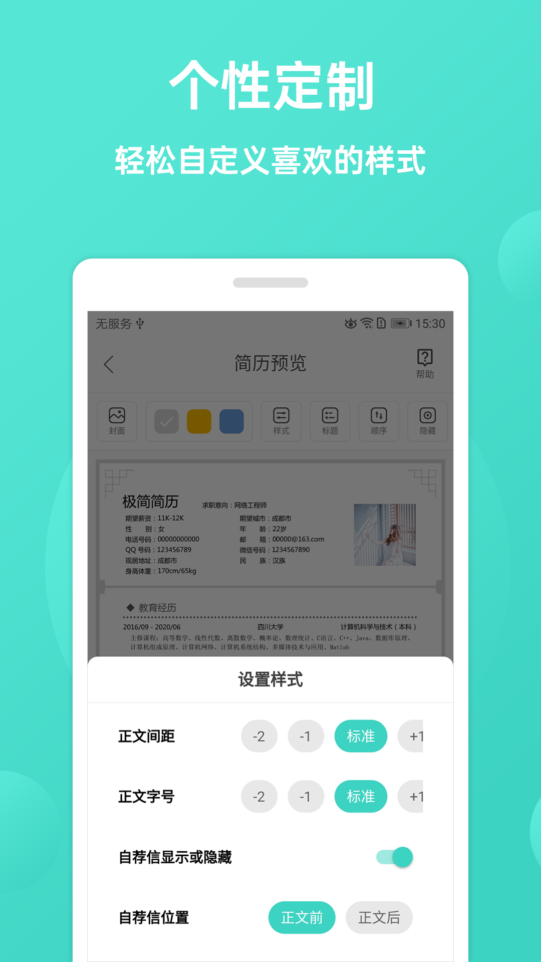 极简简历4
