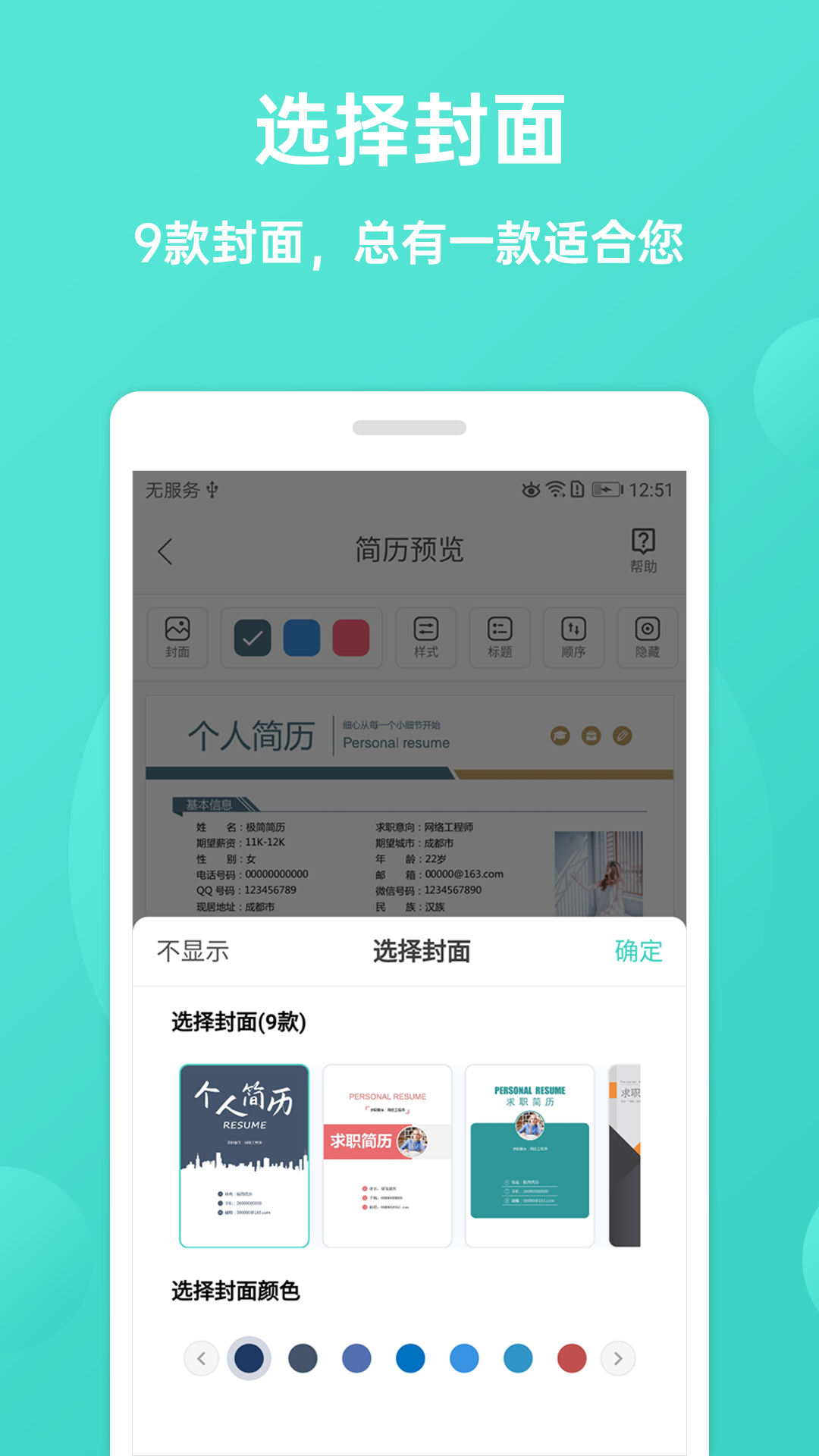 极简简历2