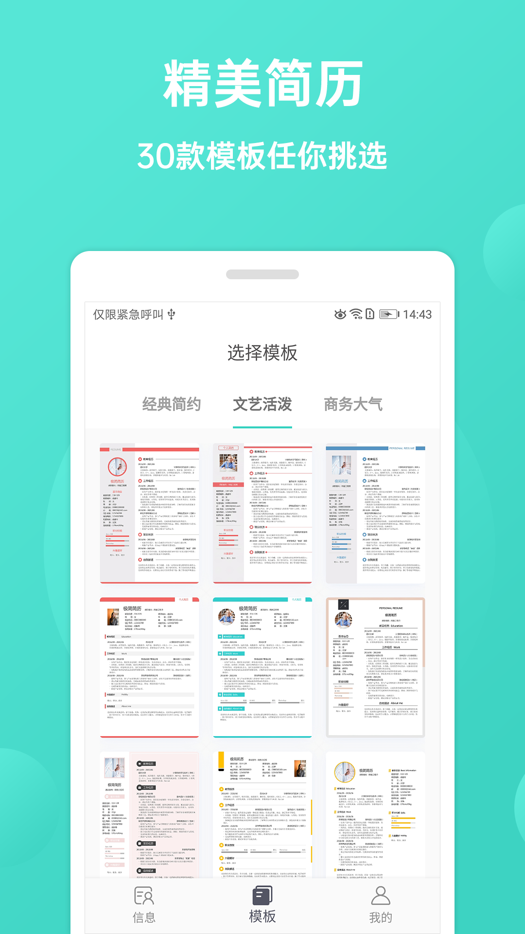 极简简历5
