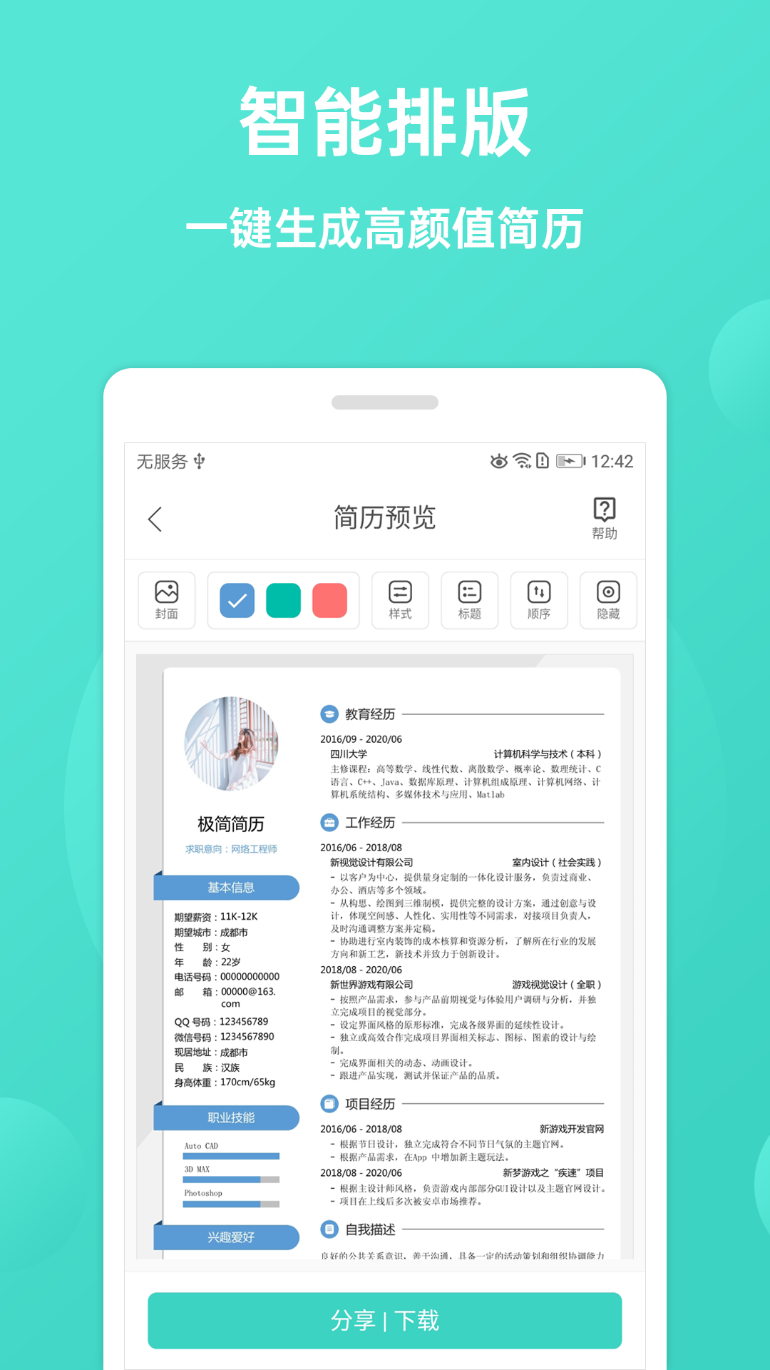 极简简历3