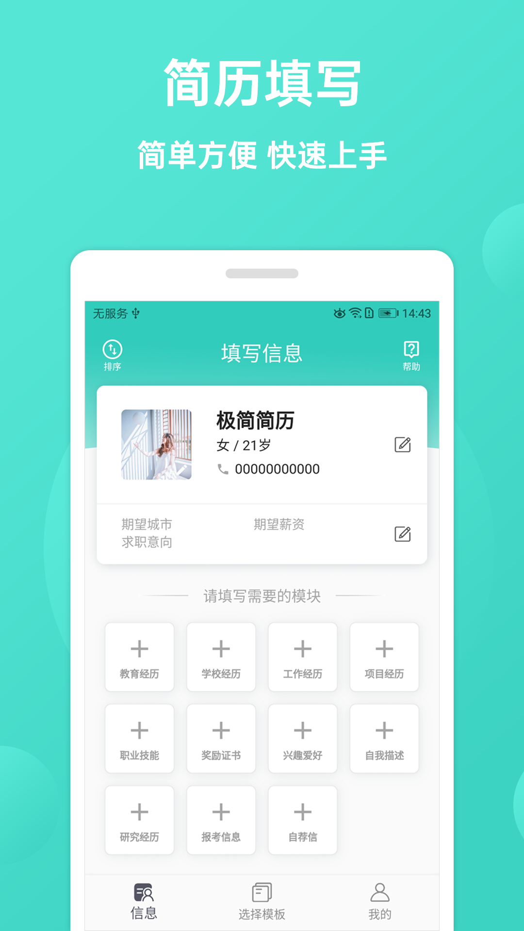 极简简历1