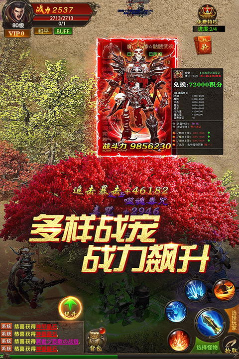真牛传奇2