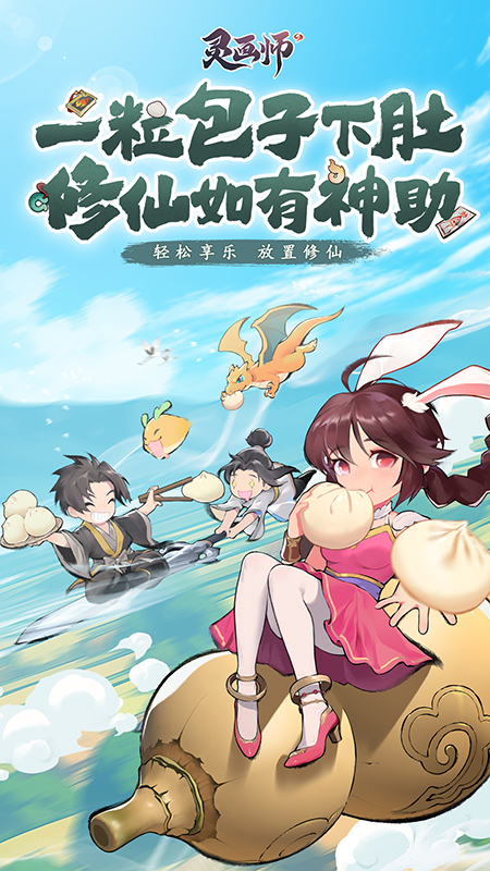 灵画师1