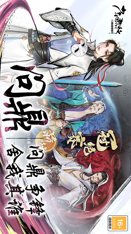少年歌行：风花雪月4