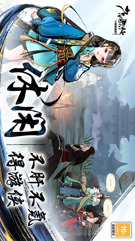少年歌行：风花雪月2