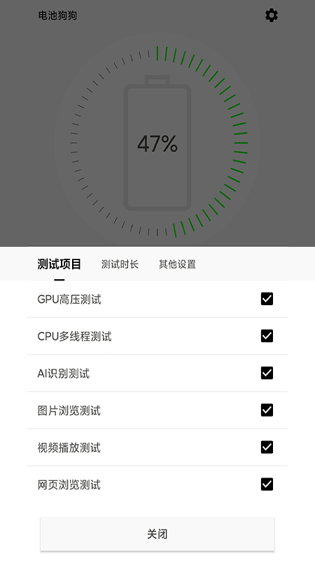 电池狗狗4