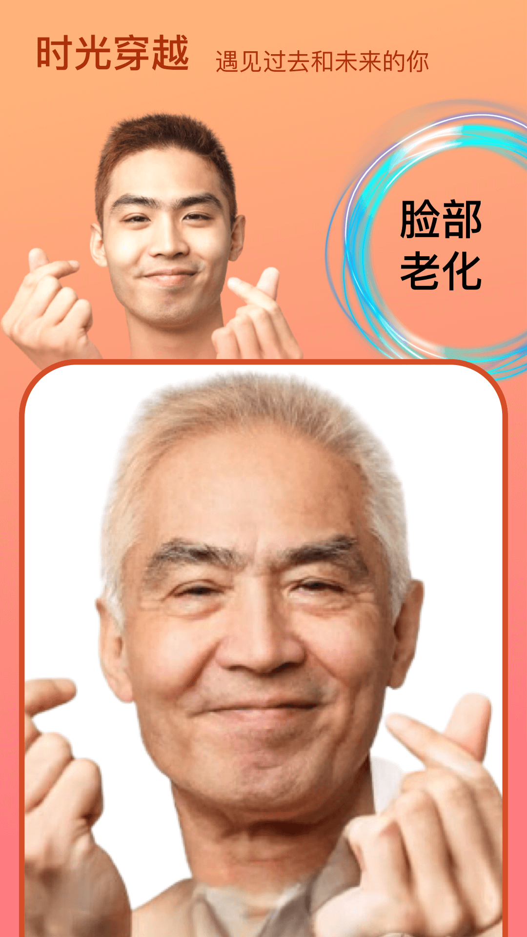 Face时光相机3