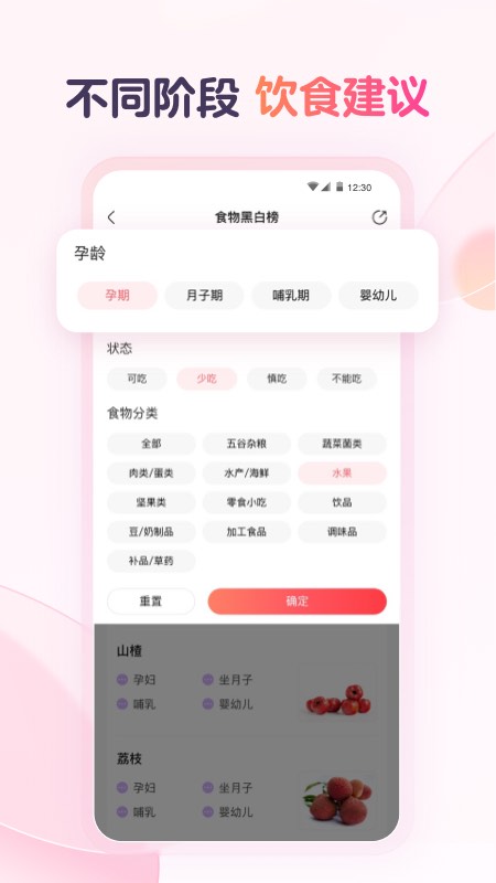 宝宝树食物通3