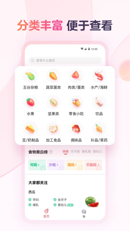 宝宝树食物通1