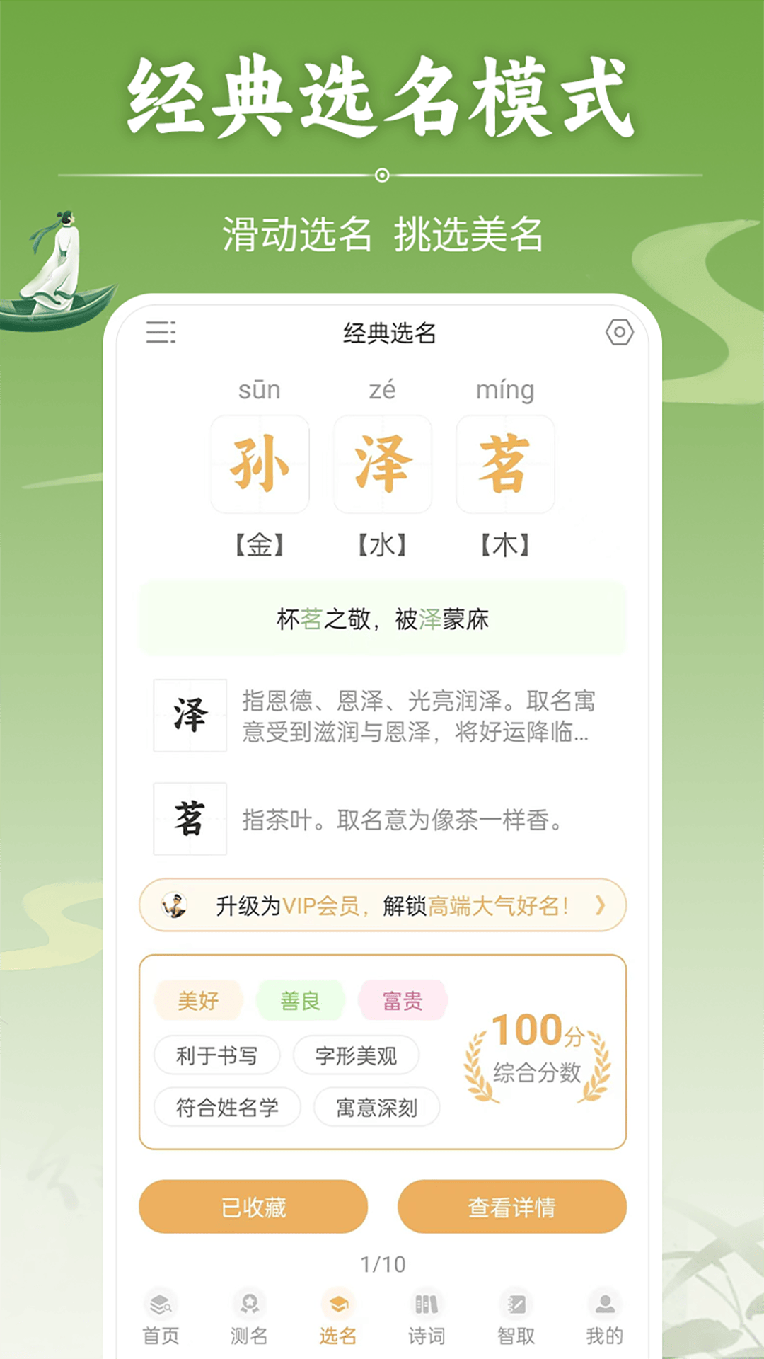 如意宝宝起名取名5