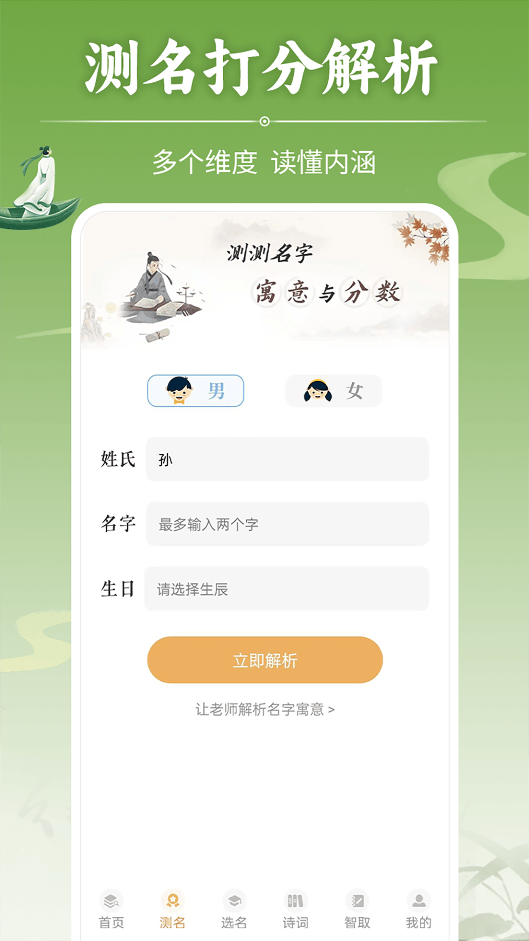 如意宝宝起名取名2