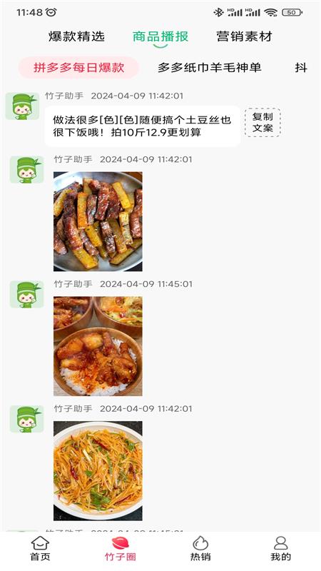 竹子拼客3