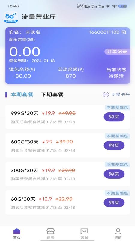 流量营业厅1