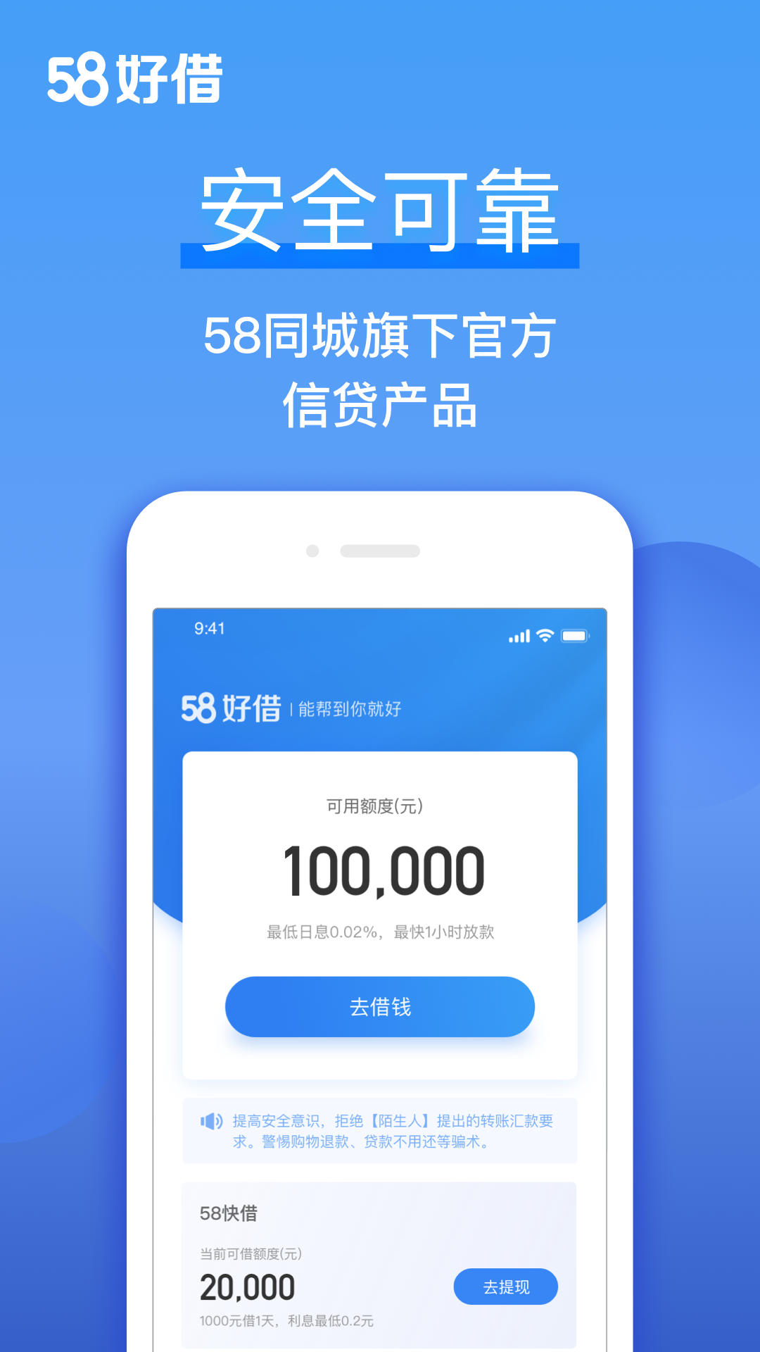 58好借3