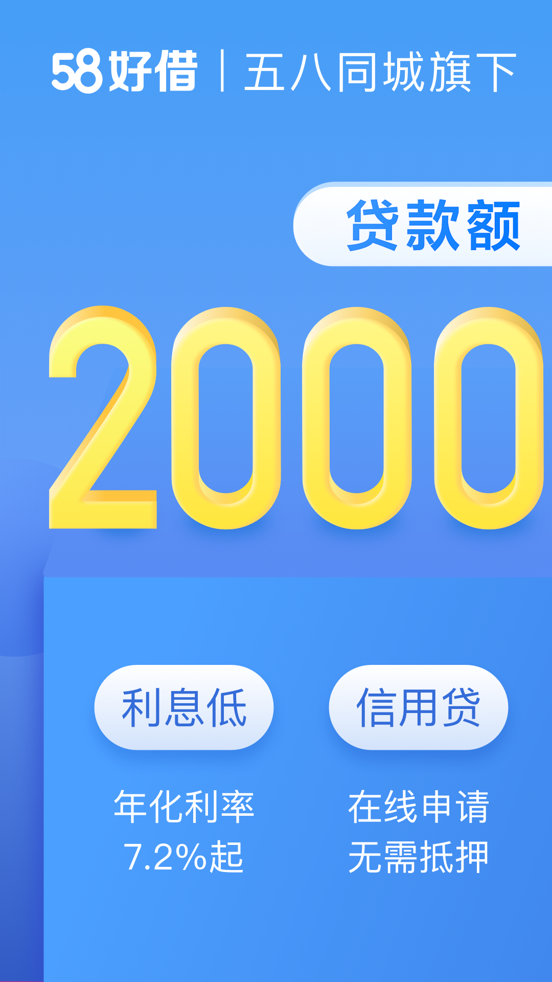 58好借1