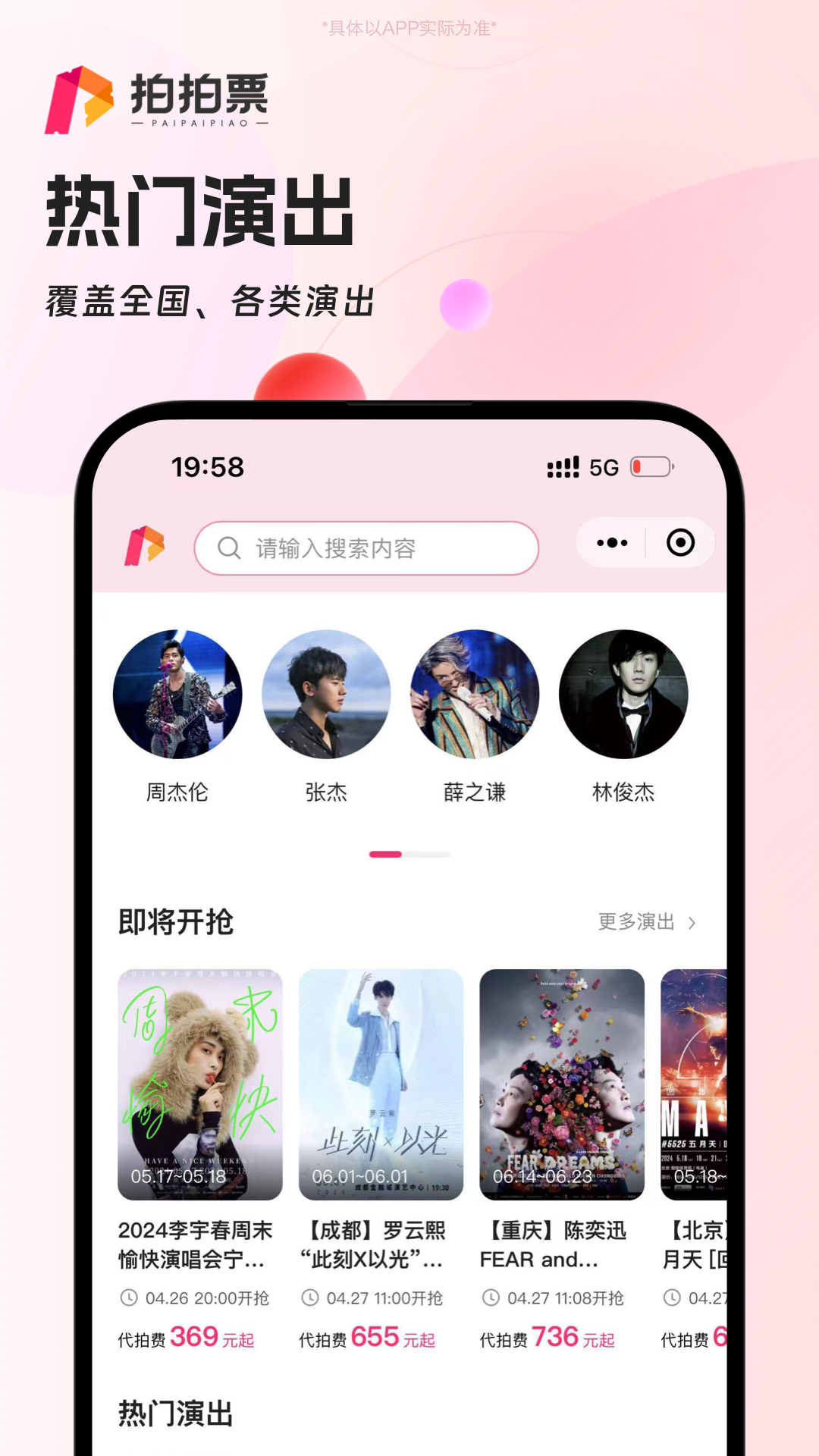 拍拍票1
