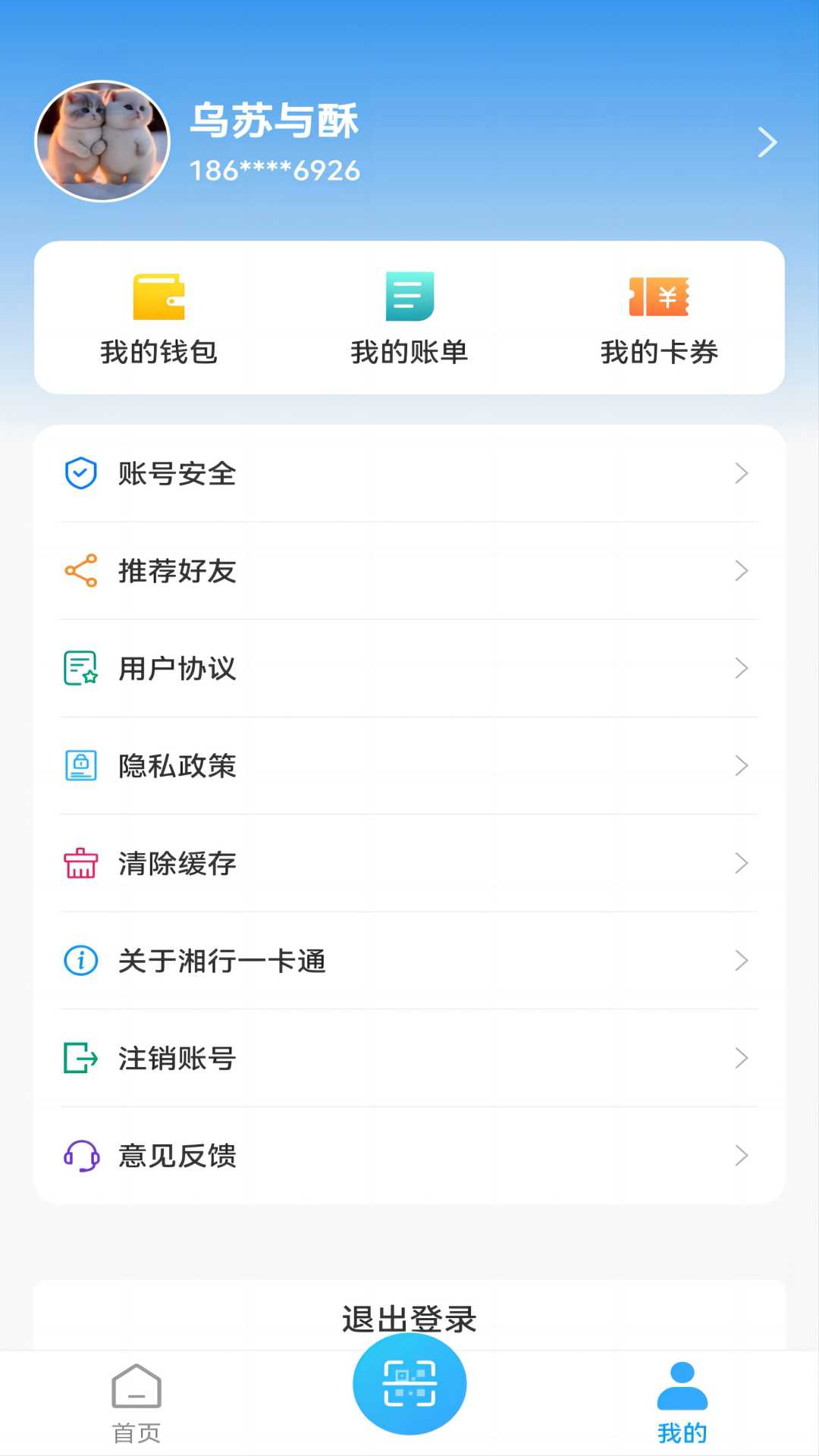 湘行一卡通3