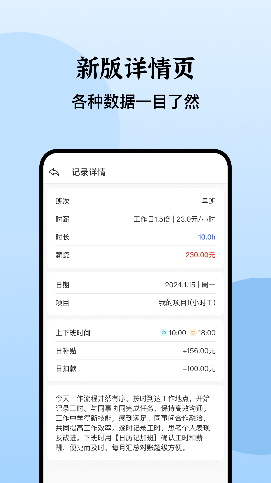 日历记加班5
