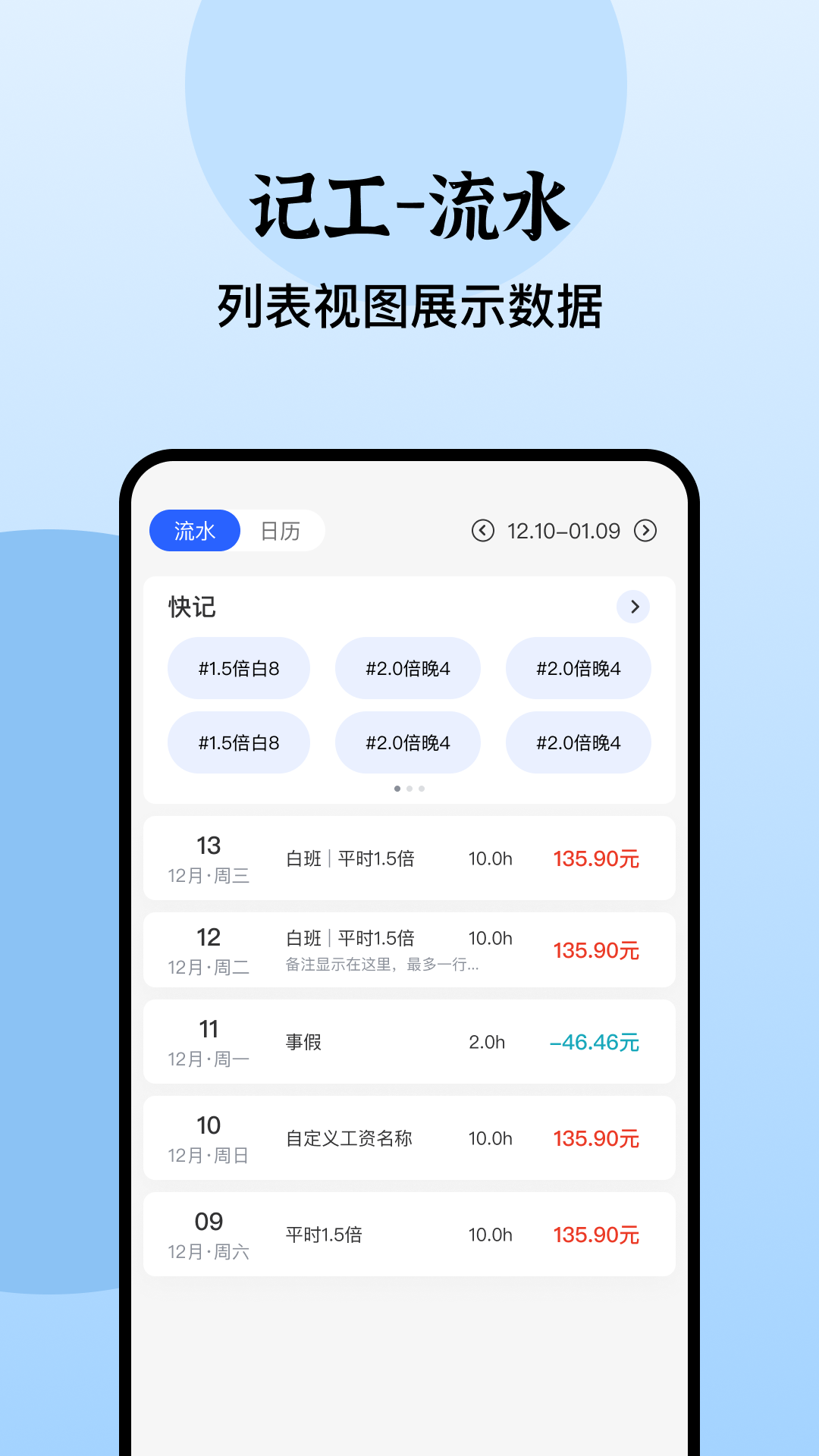 日历记加班4