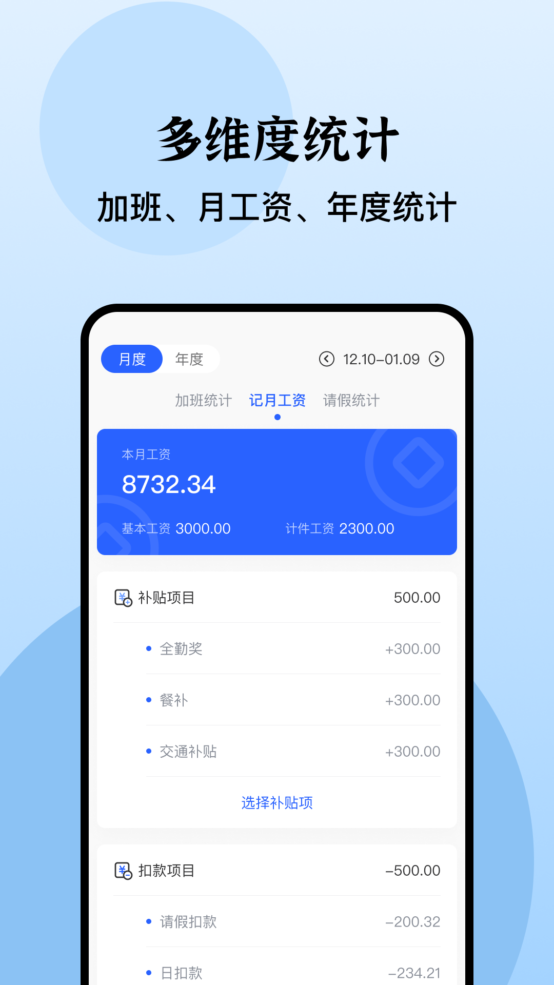 日历记加班2