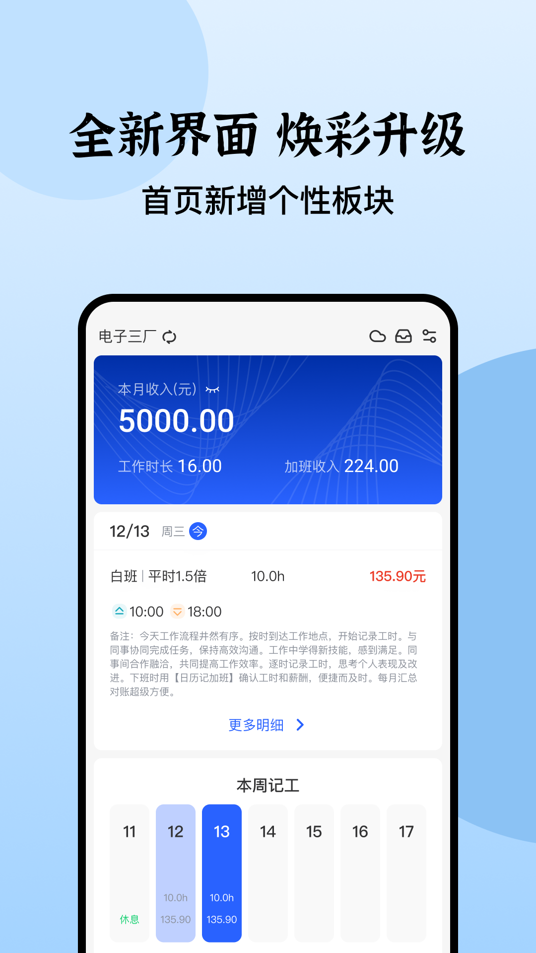 日历记加班1