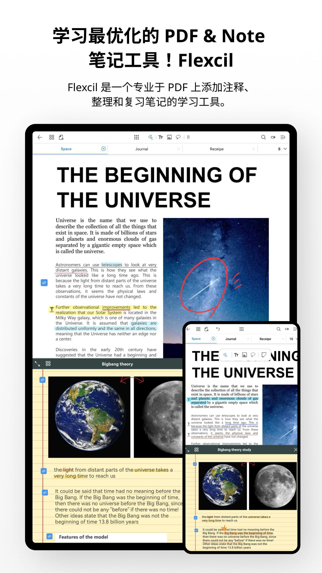 Flexcil 笔记和 PDF1