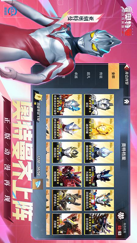 奥特曼传奇英雄24