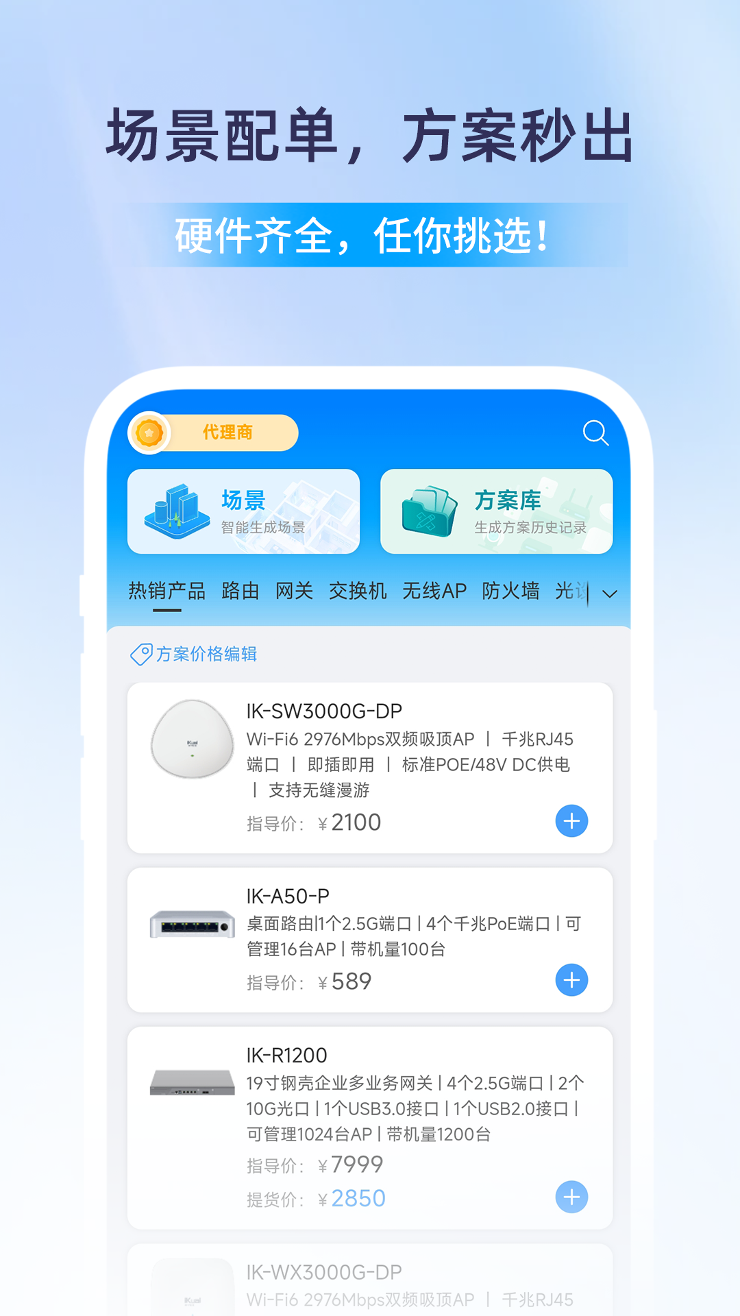 爱快iKuai3