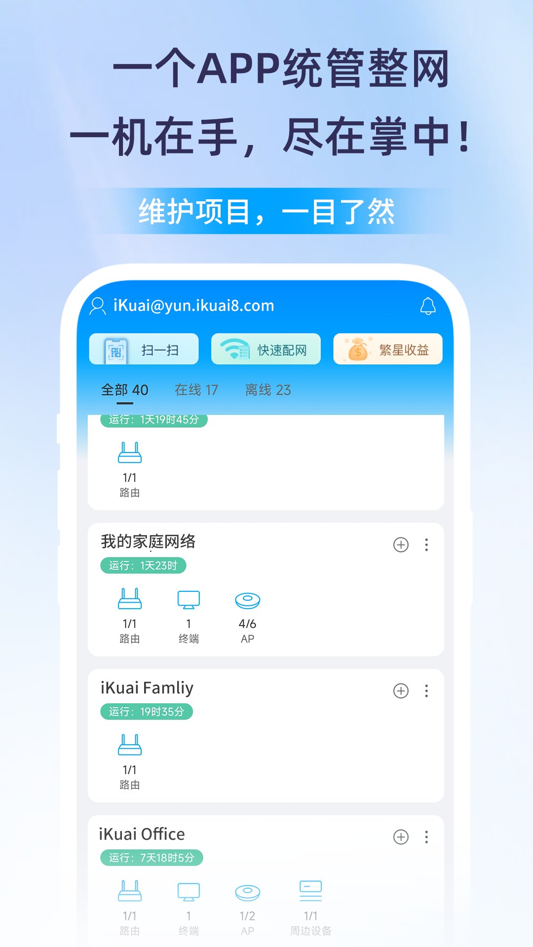 爱快iKuai1