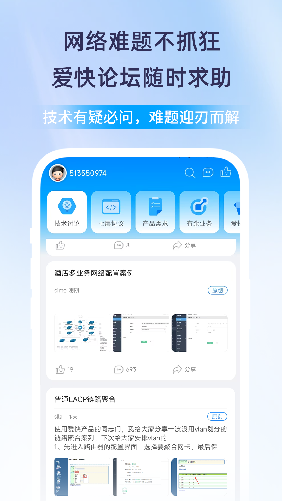 爱快iKuai2