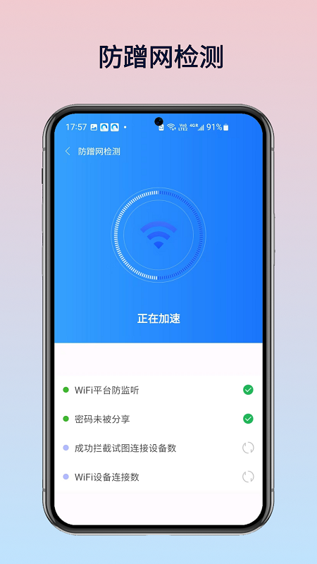 WiFi万灵钥匙4