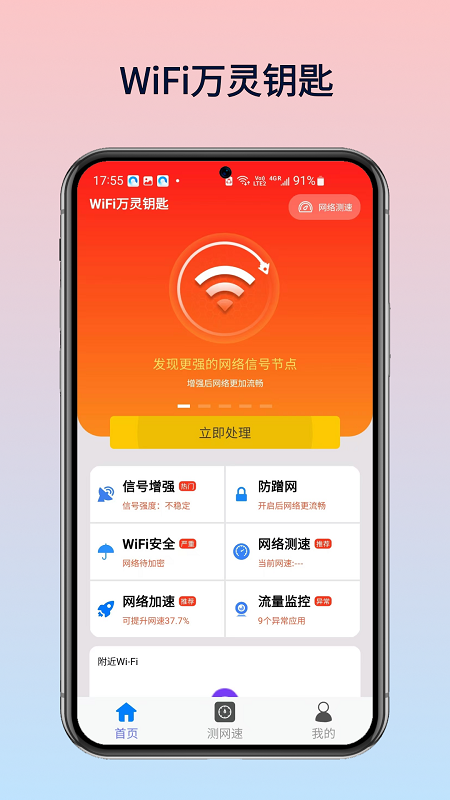 WiFi万灵钥匙1