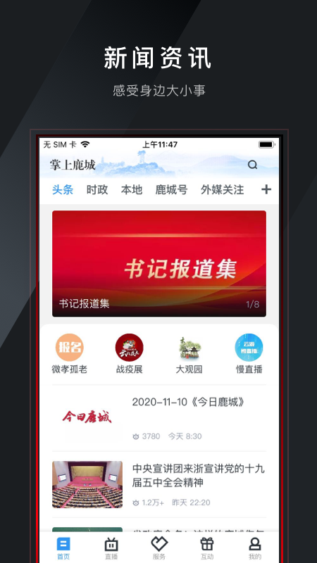 掌上鹿城1