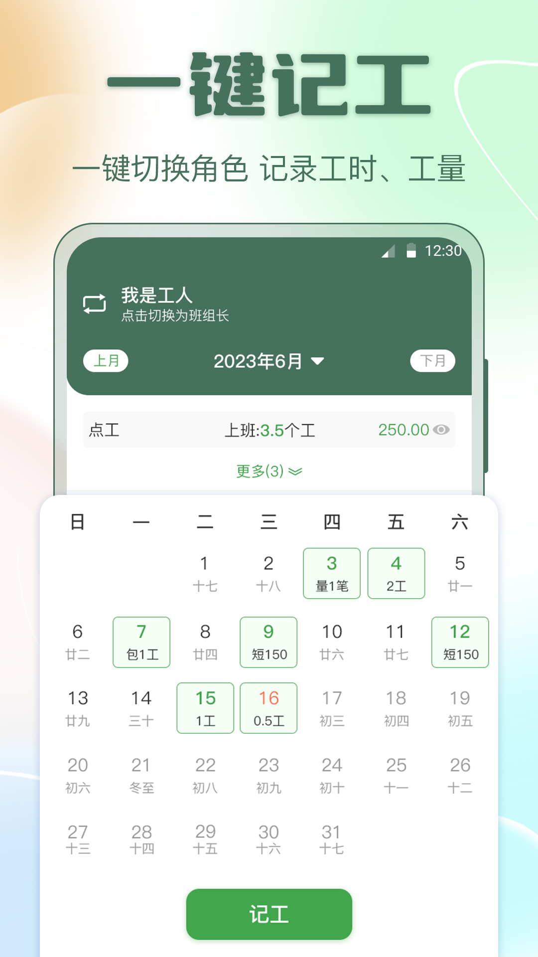 小鱼考勤表4