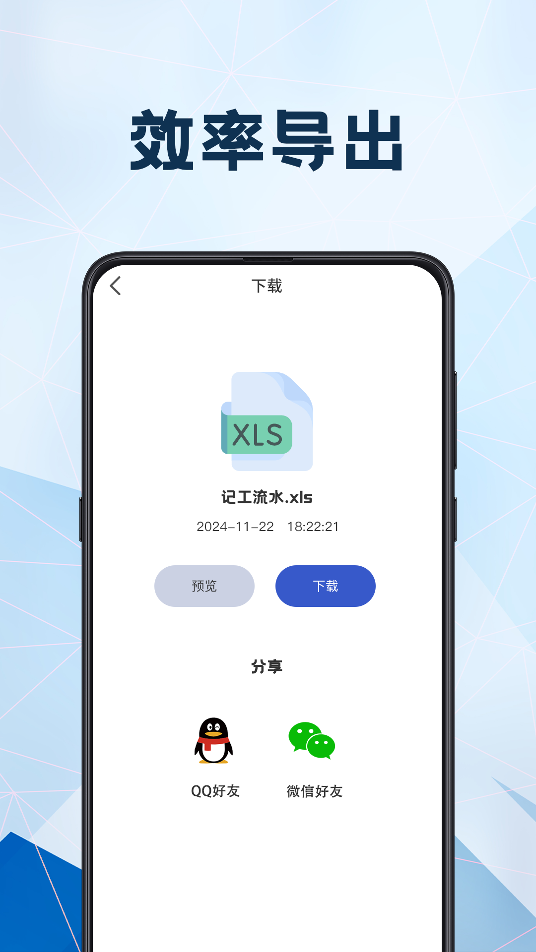 安心记工iDays小时工计件2