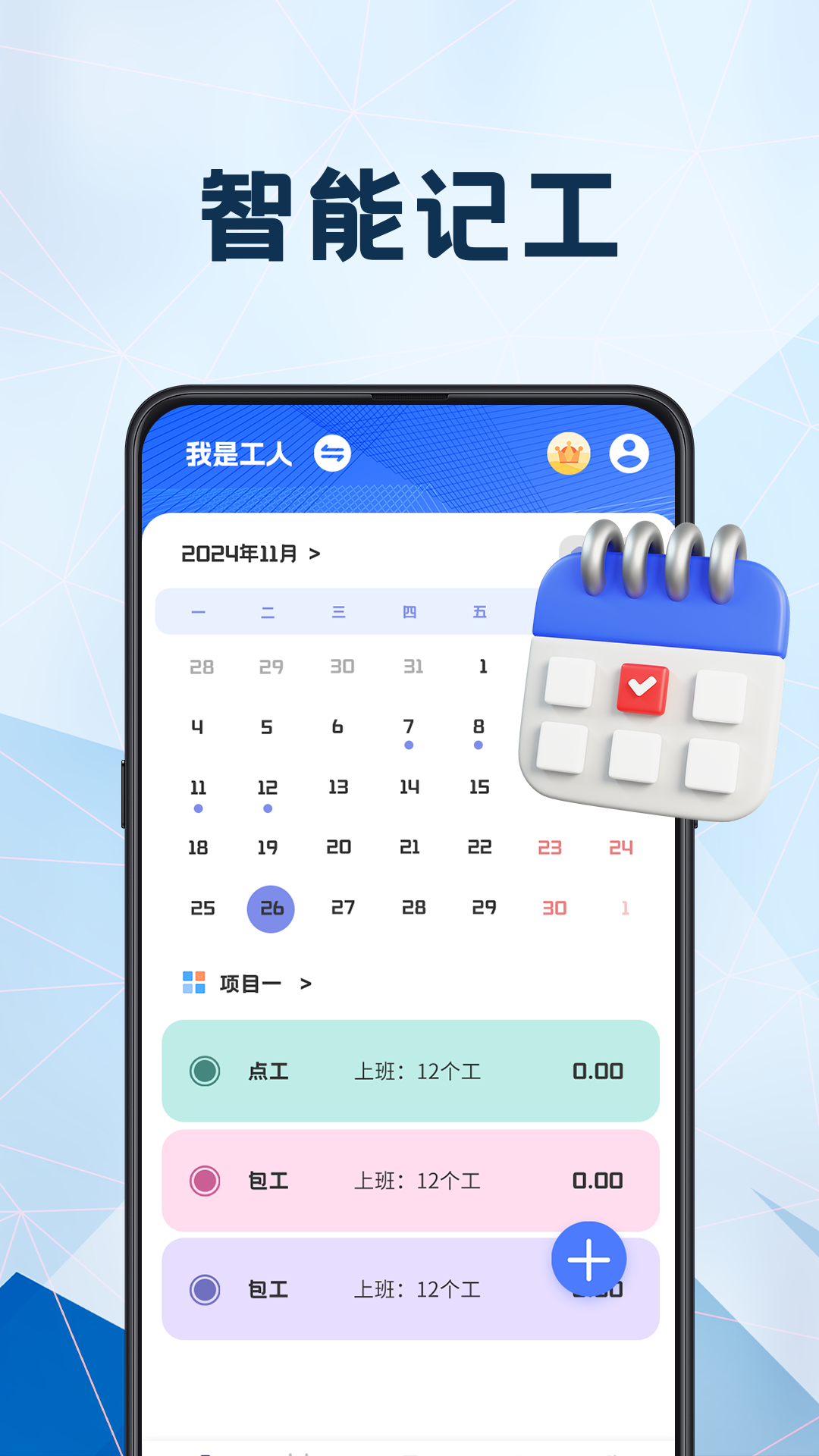 安心记工iDays小时工计件1