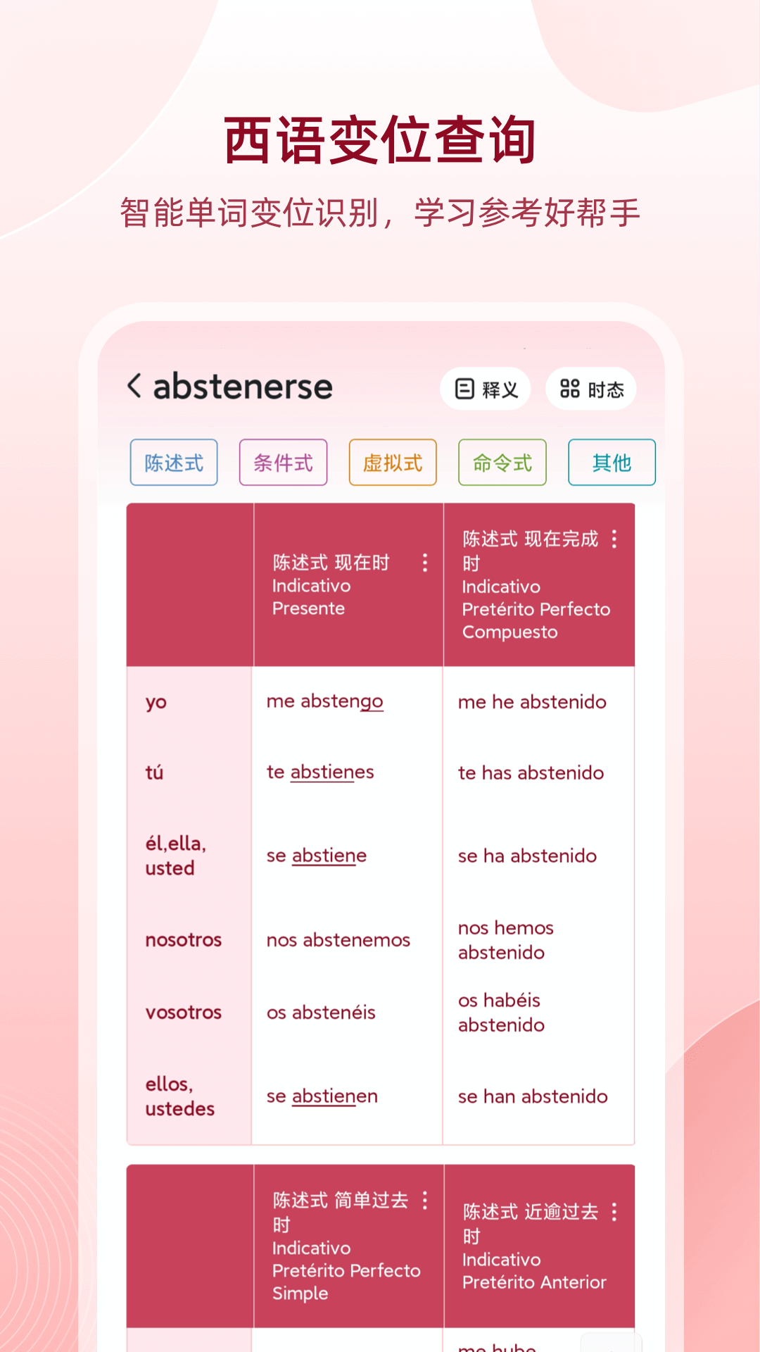 西语助手5