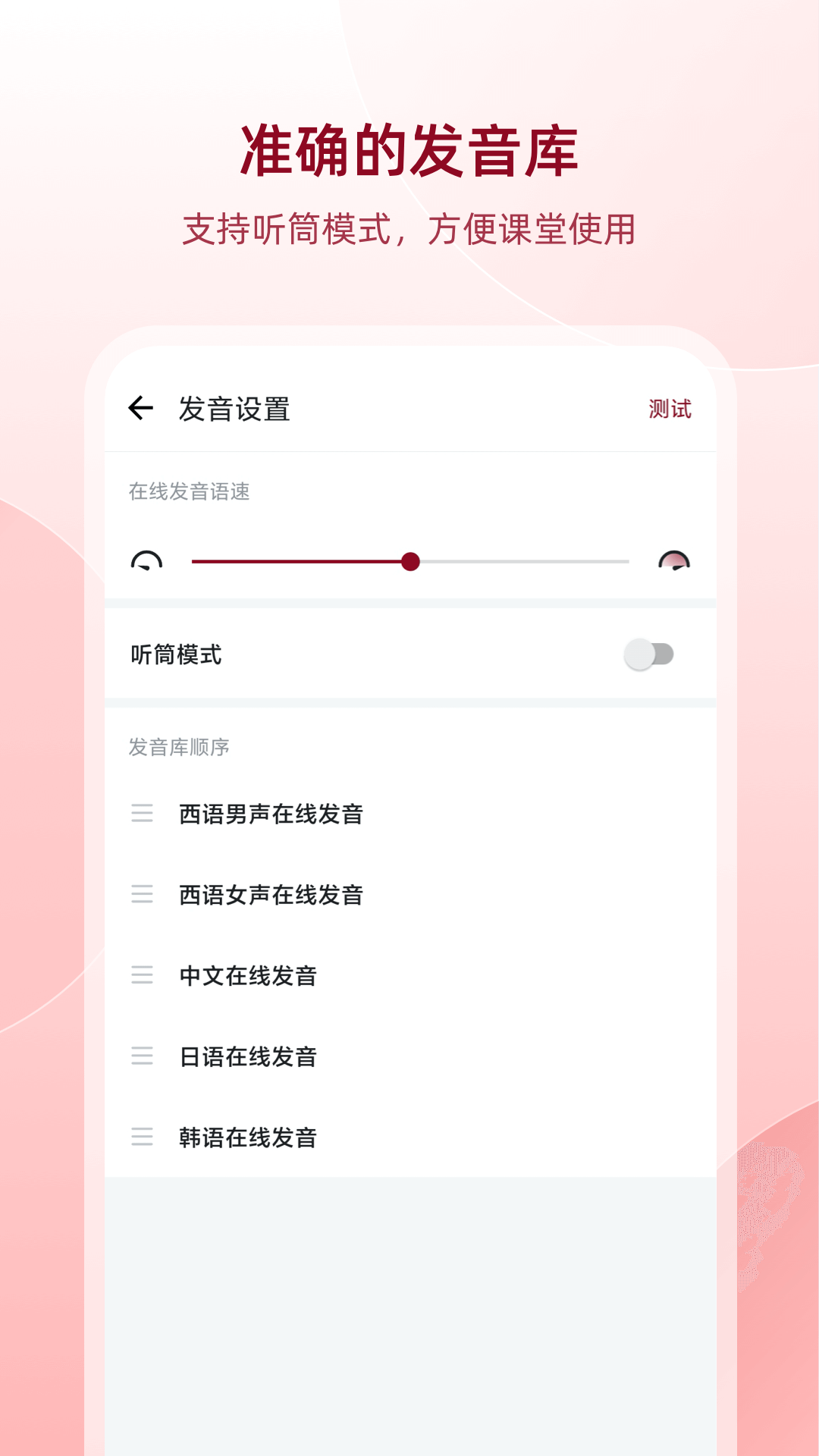 西语助手2