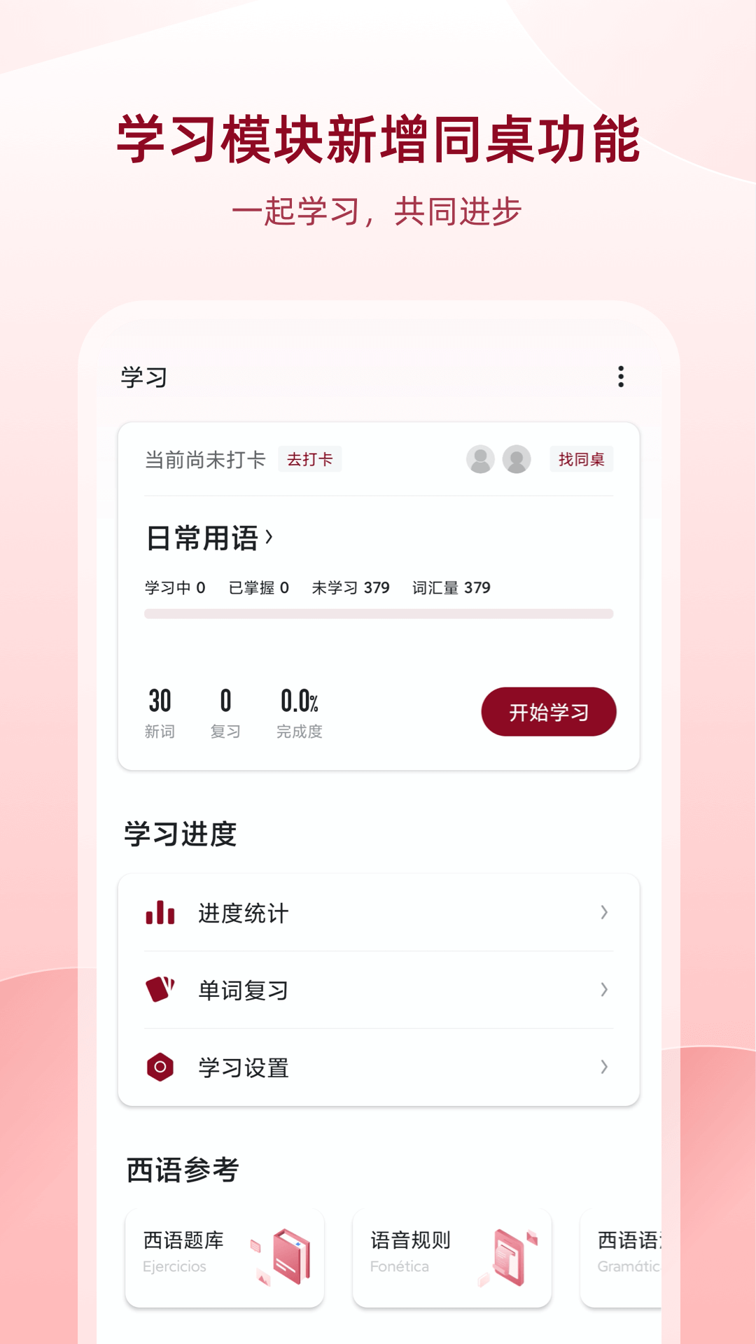 西语助手4
