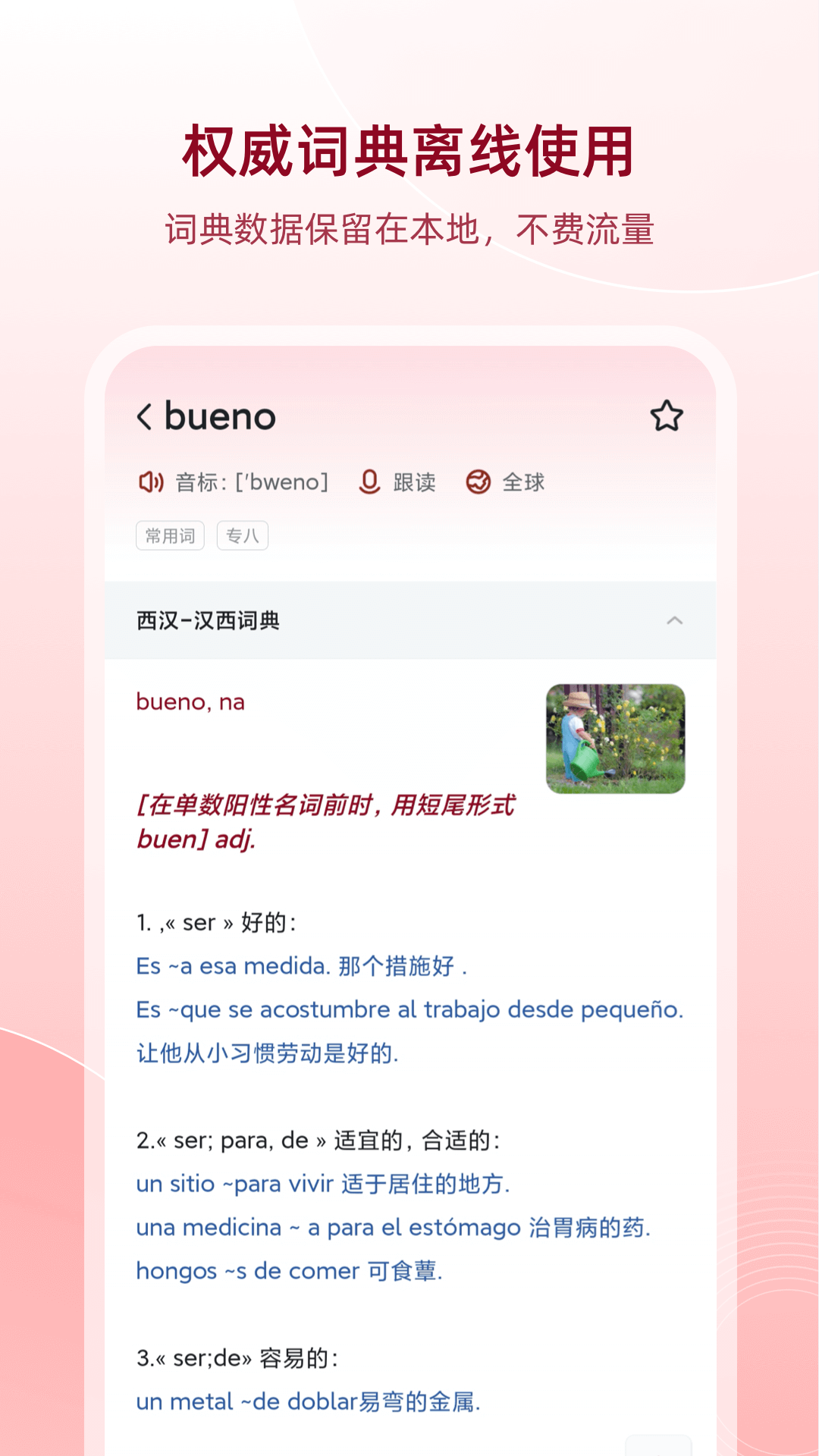 西语助手1