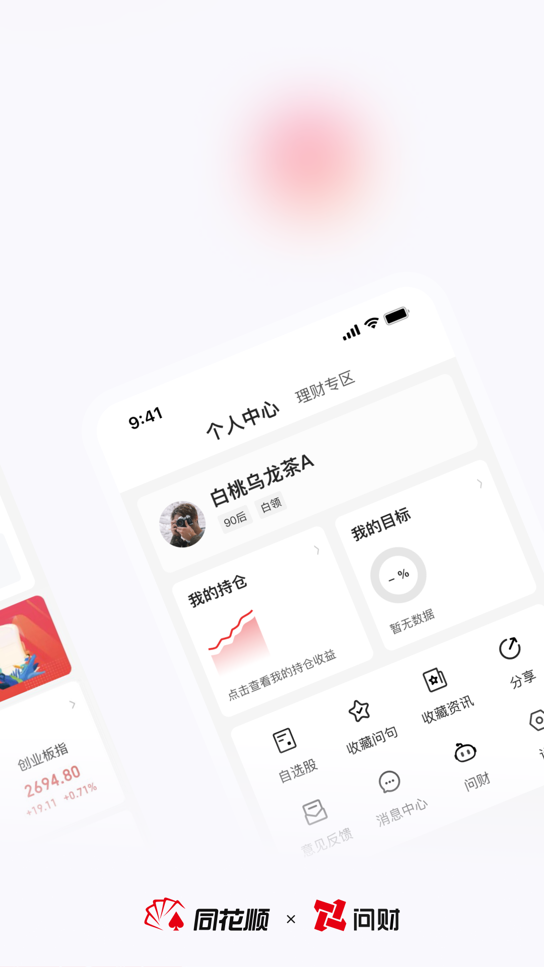 同花顺i问财5