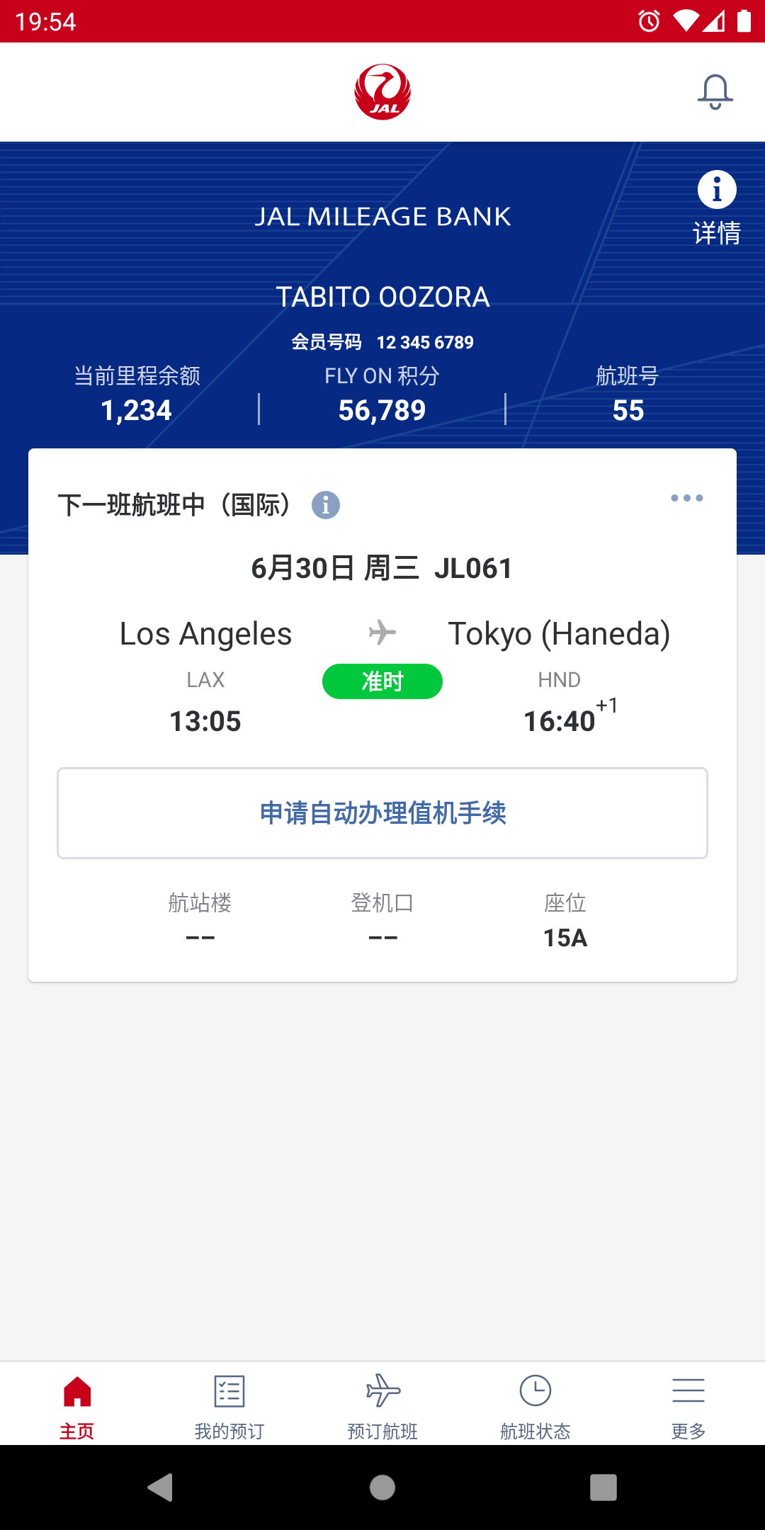 日本航空1