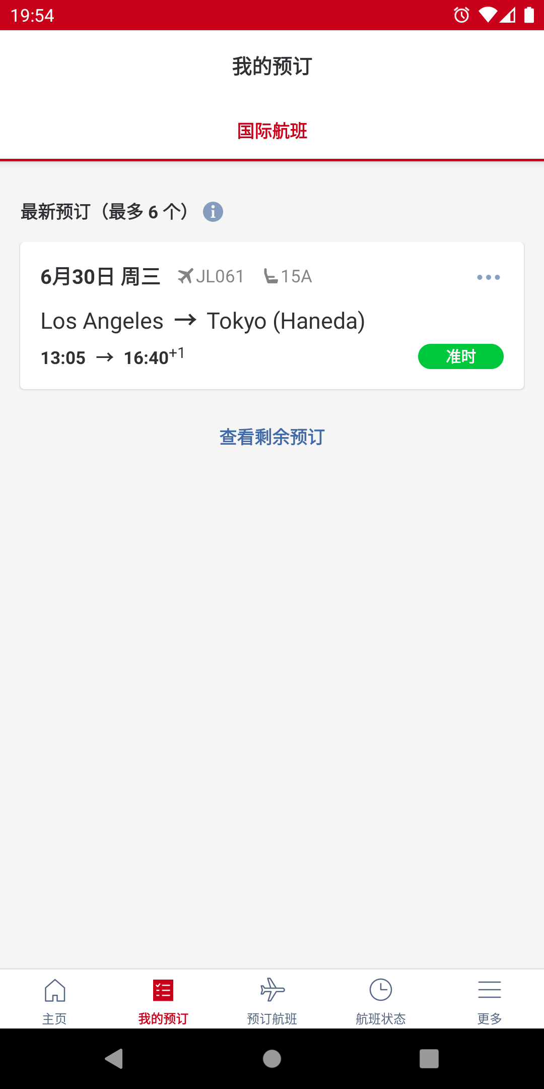 日本航空3
